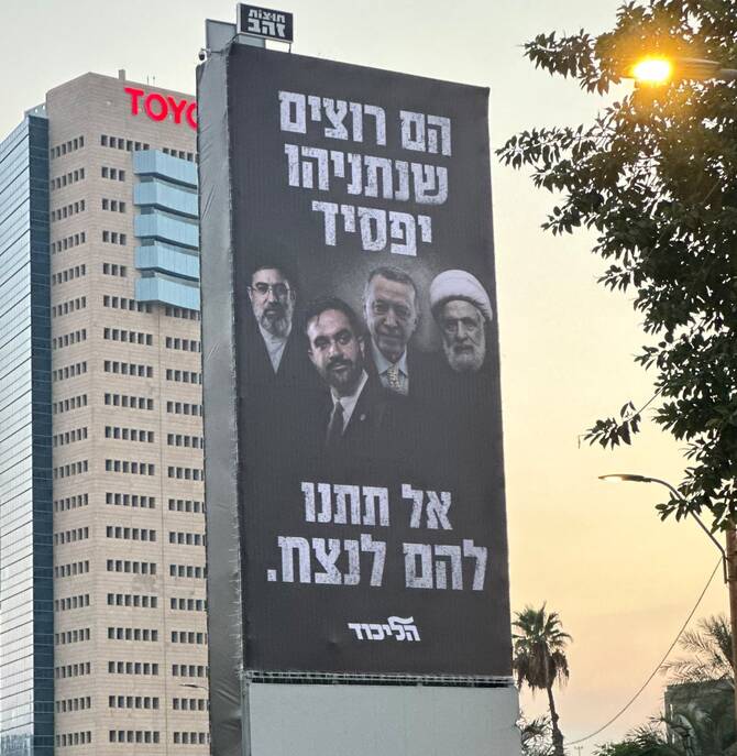 Netanyahu'nun Seçim Afişi Gündemde: Mamdani ve Erdoğan, İsrail'in Düşmanları Arasında Gösterildi